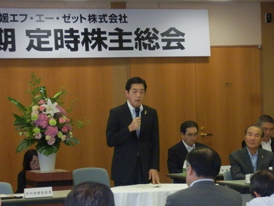 6月24日（火曜日）愛媛エフ・エー・ゼット株式会社定時株主総会（アイテムえひめ）の画像