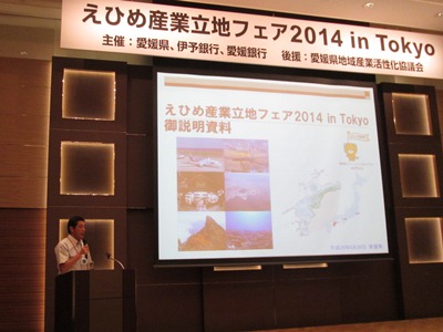 8月28日（木曜日）えひめ産業立地フェアin Tokyo（東京都）の画像
