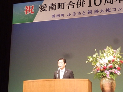 10月12日（日曜日）愛南町合併10周年記念式典（愛南町）の画像