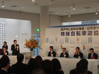 10月25日（土曜日）瀬戸内しまなみ海道・台湾日月潭姉妹自転車道協定書調印式（今治市）の画像