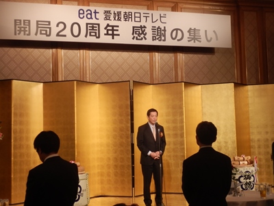4月17日（金曜日）民間放送会社の開局20周年感謝の集い（松山市内）の画像