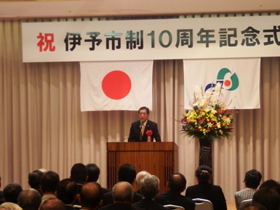 10月4日（日曜日）伊予市制10周年記念式典（伊予市）の画像