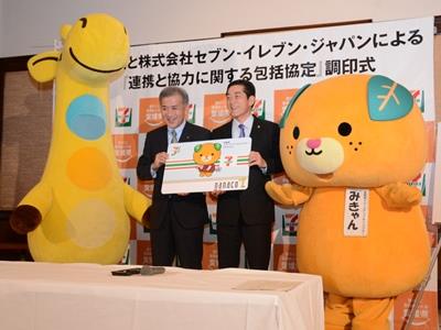 1月14日（木曜日）株式会社セブン-イレブン・ジャパンとの連携と協力に関する包括協定書調印式（県庁）の画像