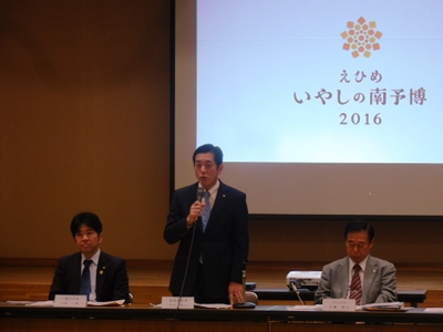 2月19日（金曜日）えひめいやしの南予博2016実行委員会（県南予地方局）の画像