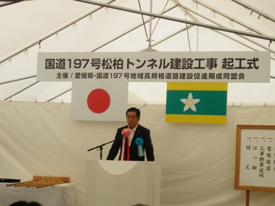 5月14日（土曜日）国道197号松柏トンネル起工式（八幡浜市）の画像
