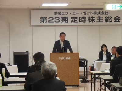 6月17日（金曜日）愛媛エフ・エー・ゼット株式会社定時株主総会（アイテムえひめ）の画像
