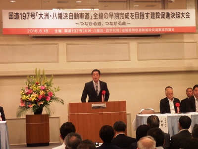 6月18日（土曜日）大洲・八幡浜自動車道建設促進決起大会（八幡浜市）の画像