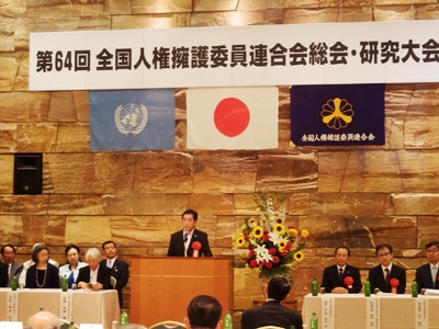 7月14日（木曜日）全国人権擁護委員連合会総会・研究大会開会式典（松山市内）の画像