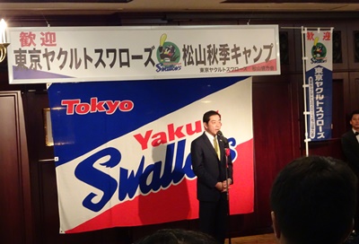 11月9日（水曜日）東京ヤクルトスワローズ松山秋季キャンプ歓迎レセプション（松山市内）の画像