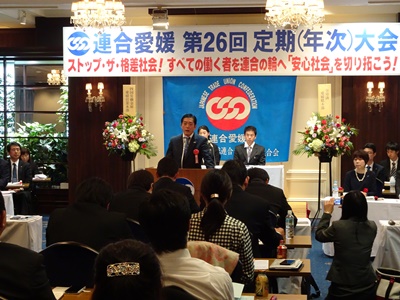 11月22日（火曜日）連合愛媛定期大会（松山市内）の画像