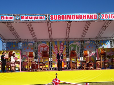11月26日（土曜日）えひめ・まつやま産業まつり「すごいもの博」オープニングセレモニー（松山市内）の画像