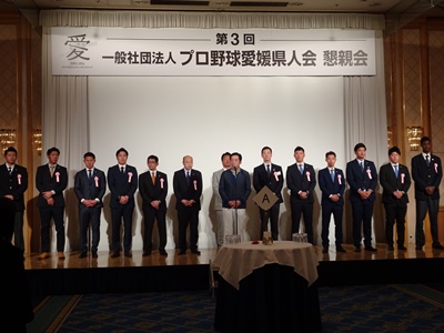 12月29日（木曜日）プロ野球愛媛県人会懇親会（松山市）の画像