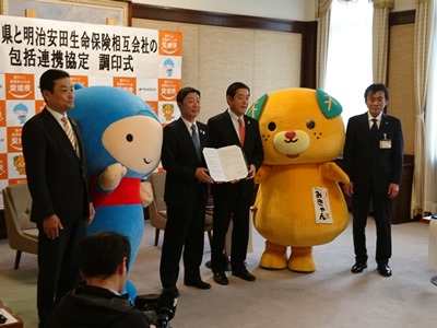 3月23日（木曜日）明治安田生命相互会社との包括連携協定書調印式（県庁）