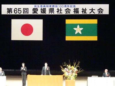 10月12日（木曜日）愛媛県社会福祉大会（ひめぎんホール）の画像