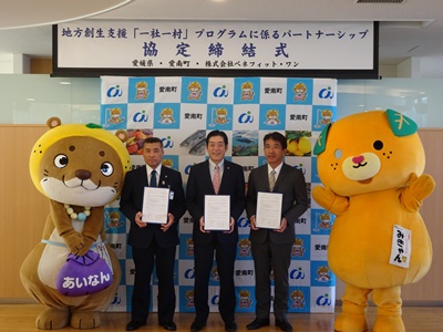 1月11日（木曜日）愛南町と株式会社ベネフィットワンとの地方創生支援「一社一村」プログラムに係る協定締結式（松山市）