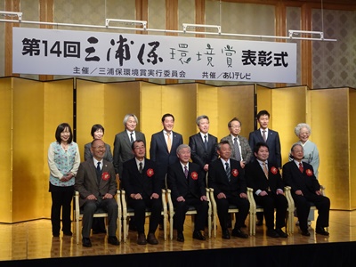 2月5日（月曜日）三浦保環境賞表彰式（松山市）の画像