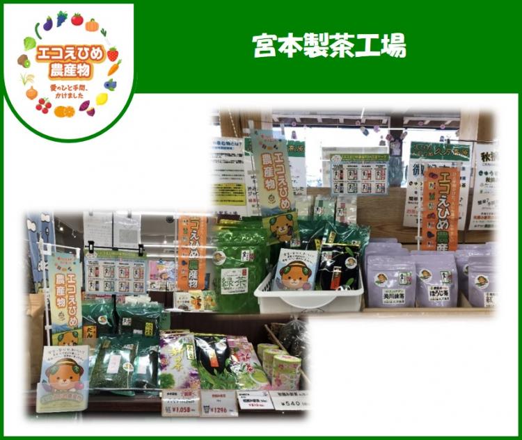 宮本製茶工場の画像