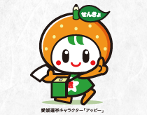 イメージ:愛媛選挙キャラクター「アッピー」