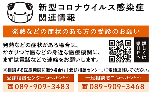 新型コロナウイルス感染症関連情報