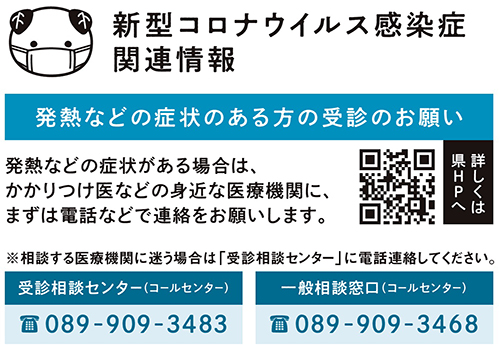 新型コロナウイルス感染症関連情報