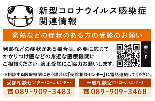 新型コロナウイルス感染症関連情報