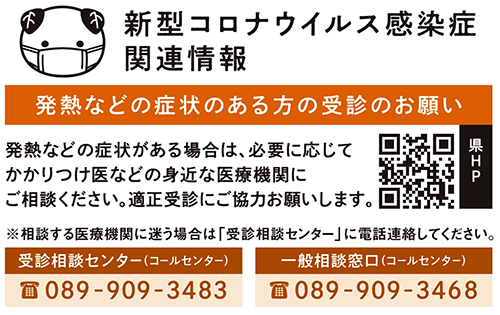 新型コロナウイルス感染症関連情報