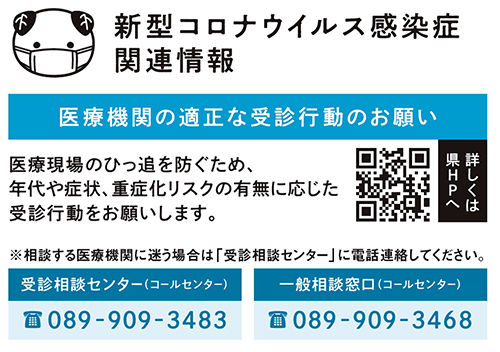 新型コロナウイルス感染症関連情報