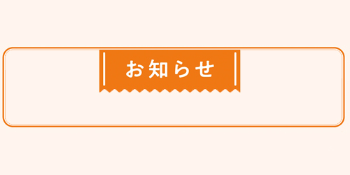 西条市・新居浜市からのお知らせ