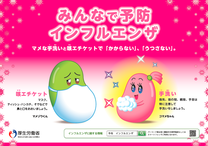 インフルエンザの画像1