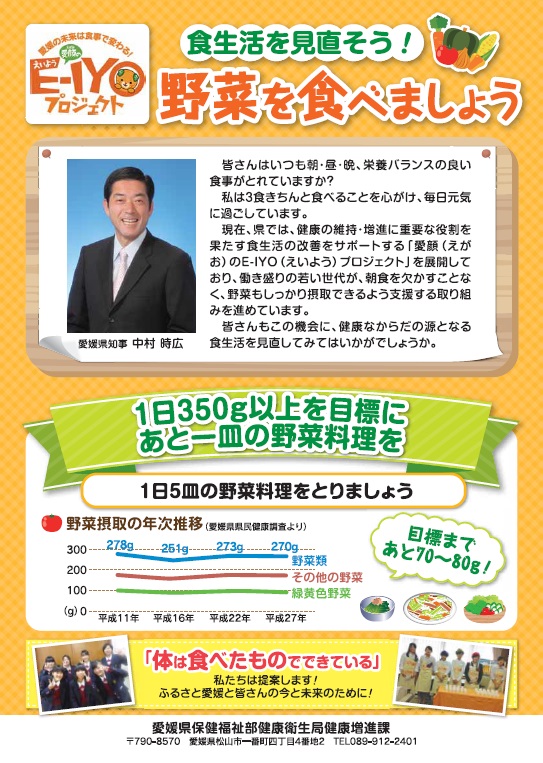 野菜を食べましょうリーフレット