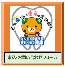 申込・お問い合わせフォーム