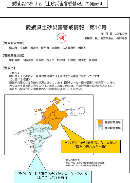 土砂災害警戒情報発表例