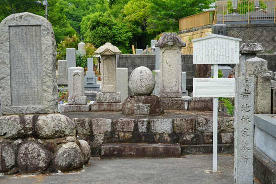 青地林宗の墓の画像