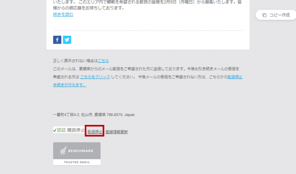 配信停止の方法1