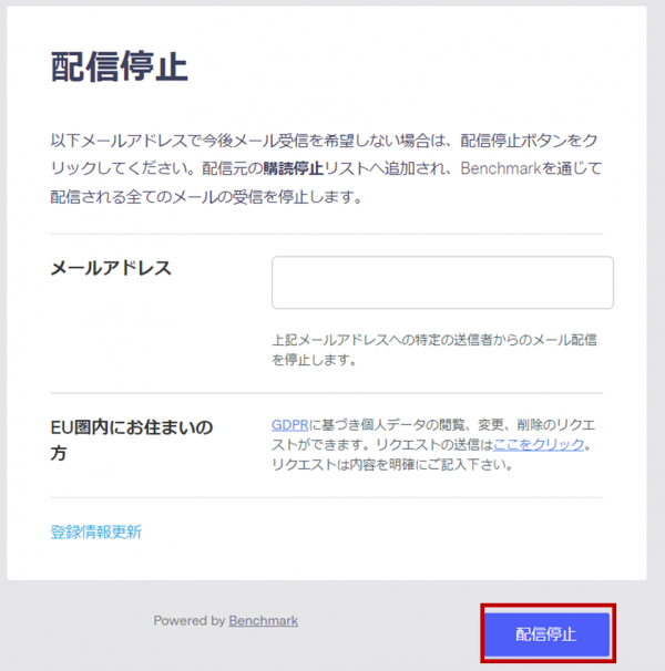 配信停止の方法2