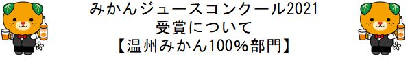温州タイトル