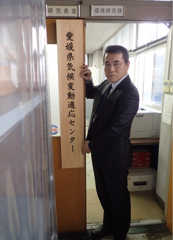 愛媛県気候変動適応センター長
