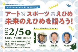 キックオフフォーラムチラシ