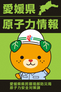 愛媛県原子力情報アプリ
