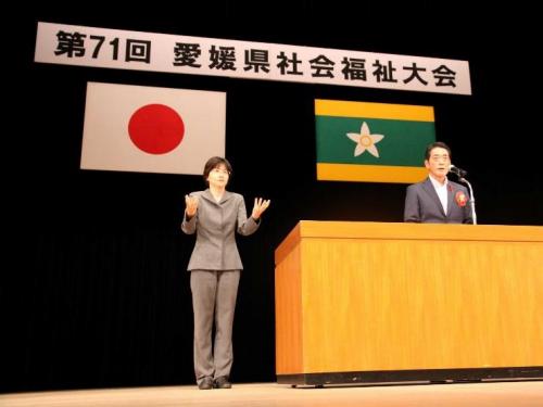 10月11日（水曜日）愛媛県社会福祉大会（県民文化会館）