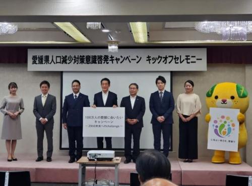 10月18日（水曜日）愛媛県人口減少対策意識啓発キャンペーンキックオフセレモニー（松山市）