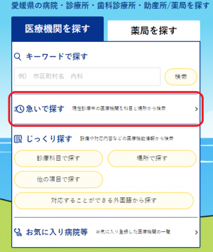 急いで探す