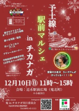 12月10日近永チラシ（表）