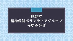 みなみかぜサムネ