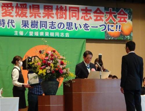 3月22日（金曜日）愛媛県果樹同志会大会（松山市）