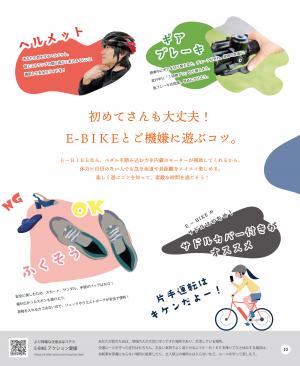 ここどこなんよp23(E-BIKEを安全に楽しむコツ)