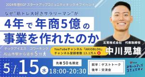 キックオフイベントバナー