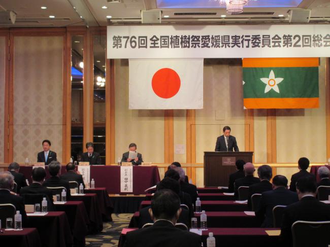 060319_第76回全国植樹祭愛媛県実行委員会第2回総会