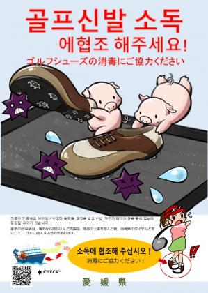 靴底消毒のお願い