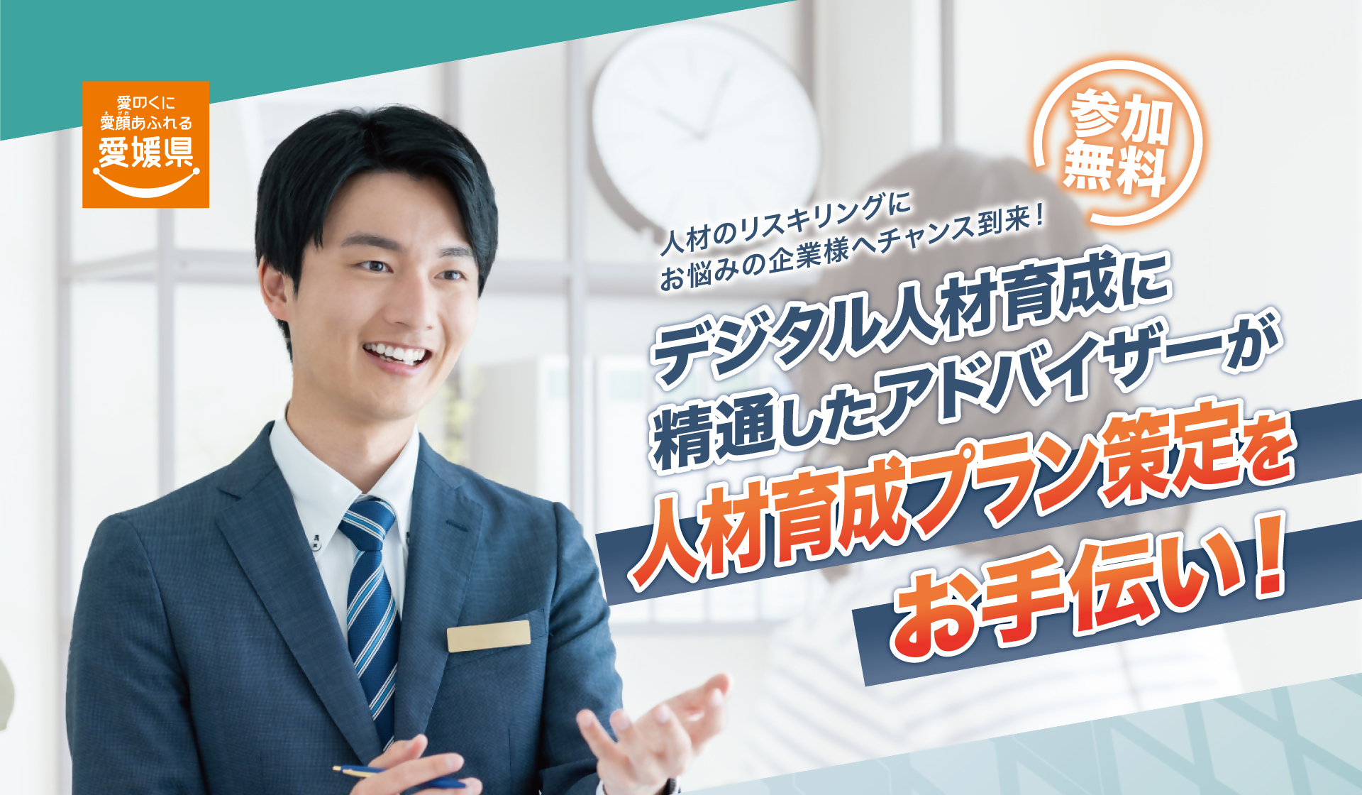 アドバイザー